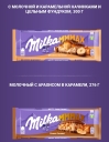 Шоколад MilkaMax 