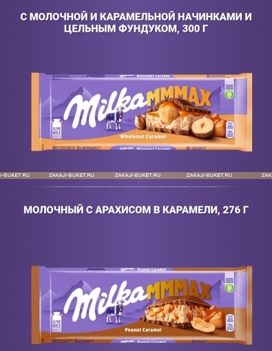 Шоколад MilkaMax  фото 1
